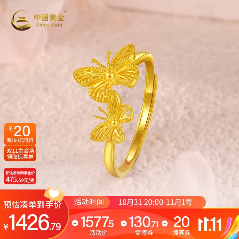 中国黄金足金999花丝镂空双蝶戒指5G硬金时尚轻奢蝴蝶女戒送老婆生日礼物 约3g【克重少退多补】高性价比高么？