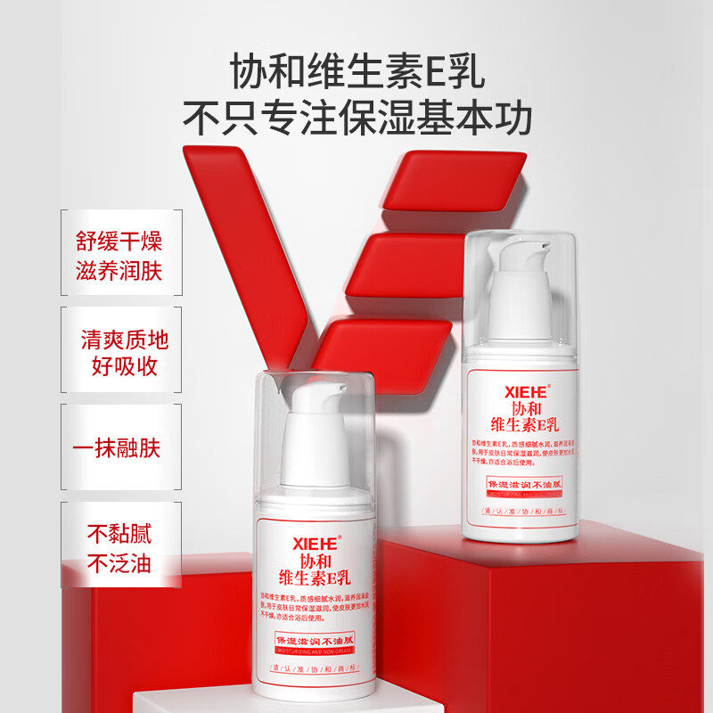 协和维生素e乳100ml*3乳液乳膏面霜身体乳护手霜擦脸春夏补水保湿清爽