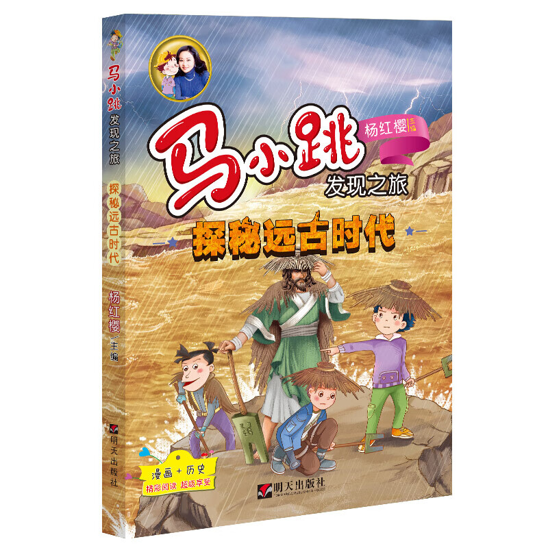 马小跳发现之旅全套 杨红樱主编 淘气包马小跳作者 自然科学科普书籍