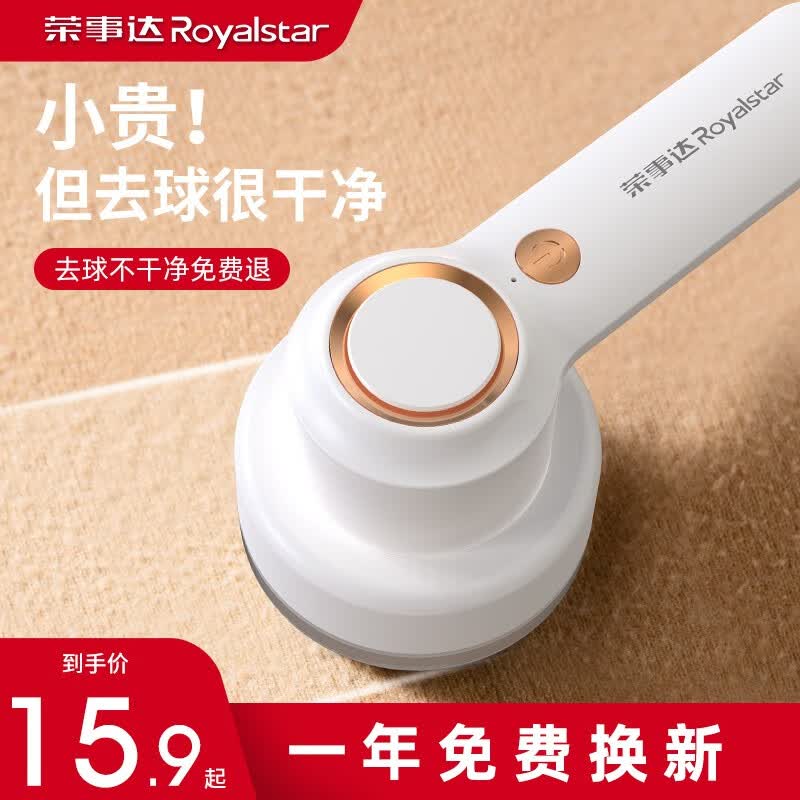 荣事达（Royalstar）毛球修剪器去毛球器衣服去球器剃毛器去毛剃毛球器打毛剃毛机除毛刮毛剪毛吸毛衣起球家用神器309 月光白【直插款】怎么看?