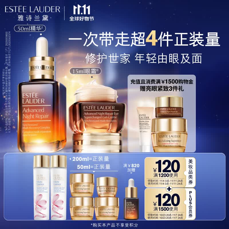 雅诗兰黛眼面两件礼盒(棕瓶精华50ml+棕瓶眼霜15ml)化妆品礼盒护肤品套装怎么样,好用不?
