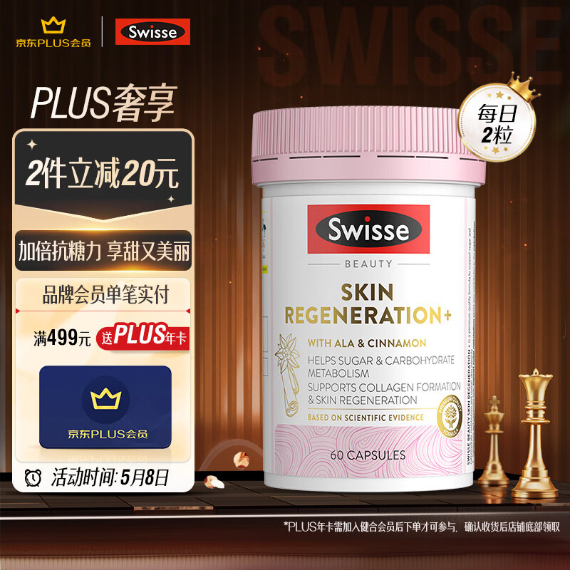 Swisse斯维诗 抗糖丸焕肤胶囊 60粒/瓶 含维C铬锌 促进葡萄糖代谢 修护糖化皮肤 减少胶原蛋白流失 澳洲进口