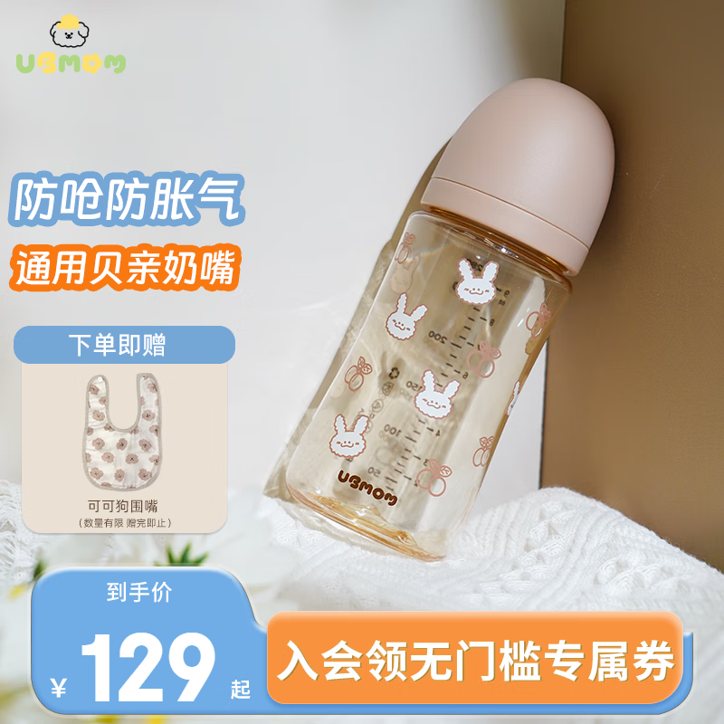 UBMOM新生儿奶瓶ppsu宝宝断奶奶瓶0-6个月防胀气仿母乳婴儿奶瓶奶嘴 啵啵兔(含M号奶嘴1个) 280ml