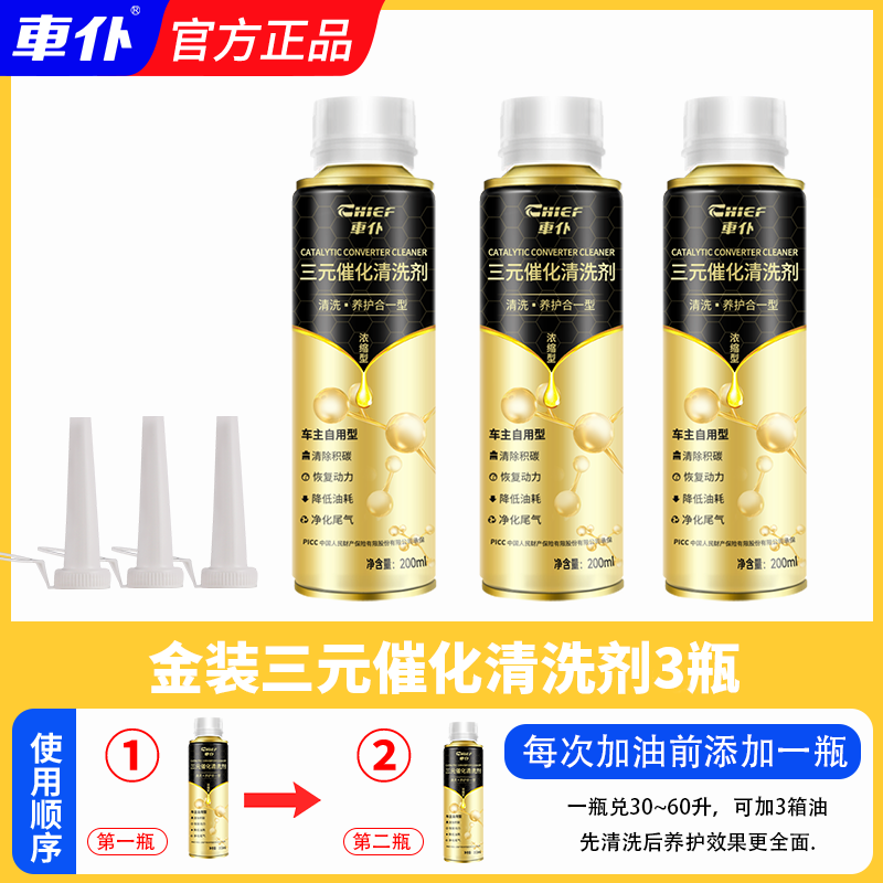 車仆黑金装三元催化清洗除积碳剂汽车发动机深度清洁添加剂尾气清洁剂 金装三元3瓶装【10万公里】