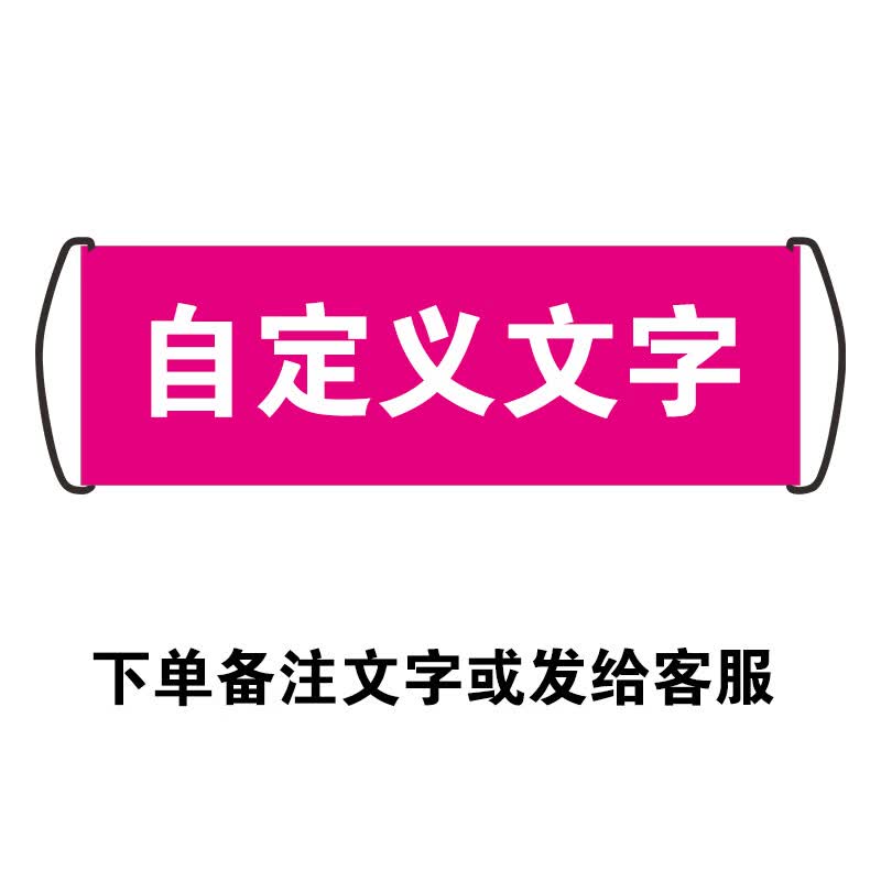 成都条幅横幅旗帜布手拉旗制作定制直播间主播pk大哥威武霸气拍照 自