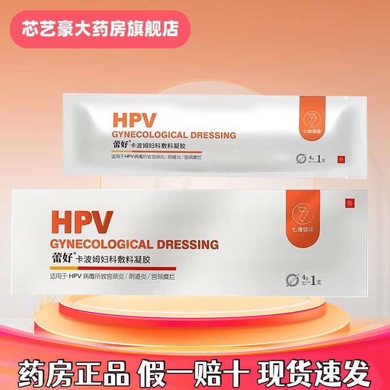 蕾好 卡波姆妇科敷料凝胶4g/支 hpv病毒所致的宫颈炎阴道炎 一盒装