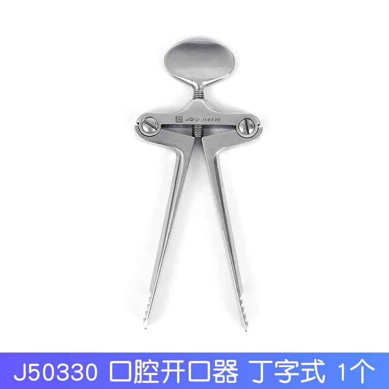 医用口腔开口器丁字式牙科用急救口腔撑开器钳式金钟器械 金钟j50330