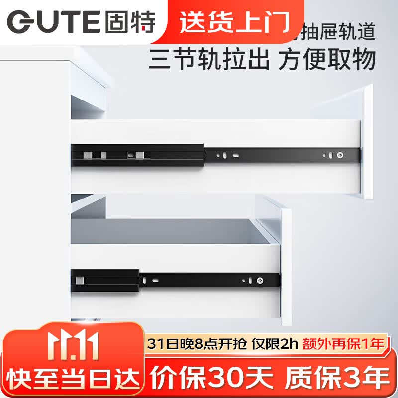 固特（GUTE）抽屉轨道阻尼三节缓冲抽屉导轨家具滑轨家装抽屉滑道12寸=30cm怎么样,好用不?