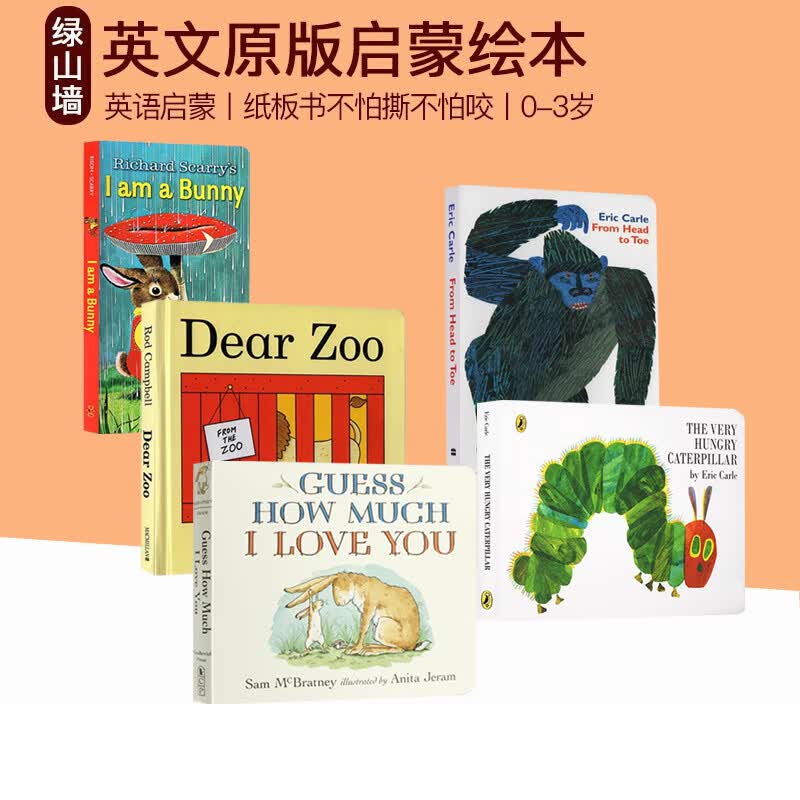 现货 英文原版绘本 Dear zoo 亲爱的动物园 我是一只兔子 猜猜我有多爱你 好饿的毛毛虫  Hungry Caterpillar 从头到脚 5册 0-3岁属于什么档次？