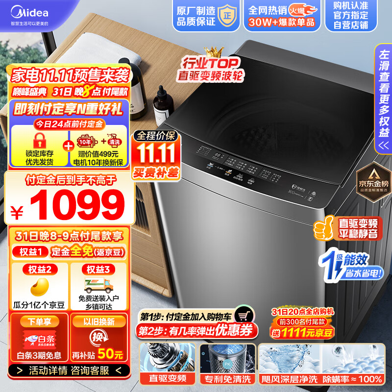 美的（Midea）波轮洗衣机全自动 V13DB  10公斤 直驱变频电机 健康除螨 免清洗 随心洗系列 MB100V13DB属于什么档次？