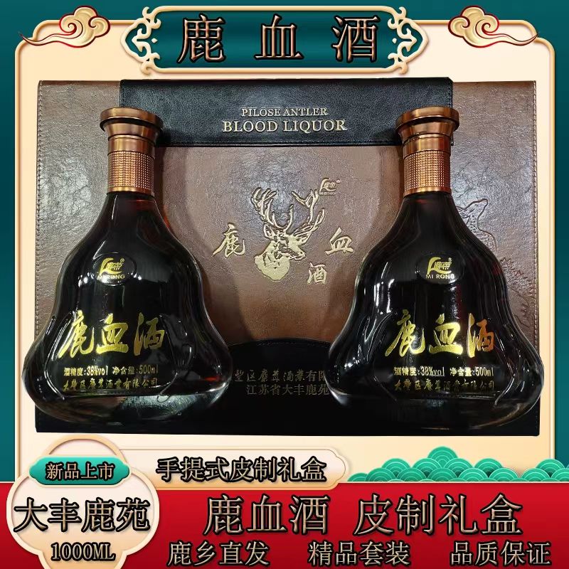 江苏大丰特产麋鹿鹿血酒鹿茸血酒500ml*2瓶礼盒品质保证产地直发 礼盒