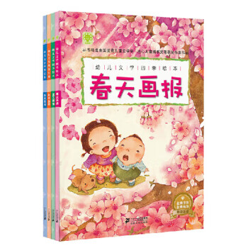 二手幼儿文学四季绘本:秋天画报 作者:宝贝树编 9787539177830 9