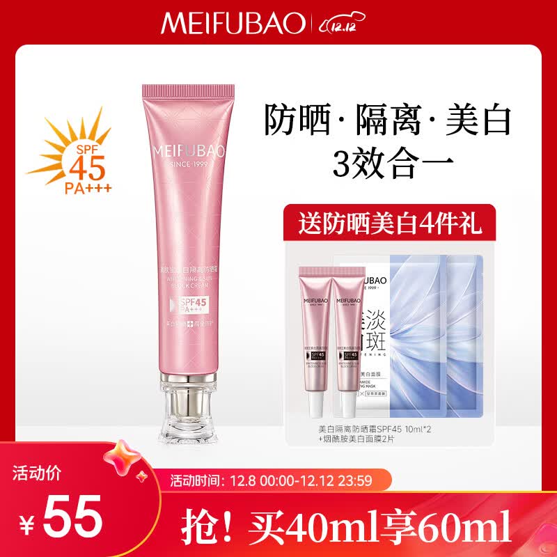 美肤宝防晒霜小粉管SPF45 40ml美白隔离霜淡斑遮瑕户外女士防水防汗持久