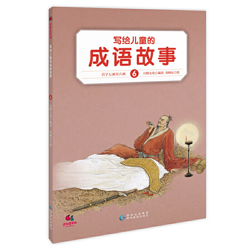 当当正版童书 写给儿童的中国历史 陈卫平 写给儿童中国历史小学生课外阅读书籍（中国孩子的历史启蒙，真正写给孩子看的中国通史，全彩铜版14册） 写给儿童的成语故事（全10册）