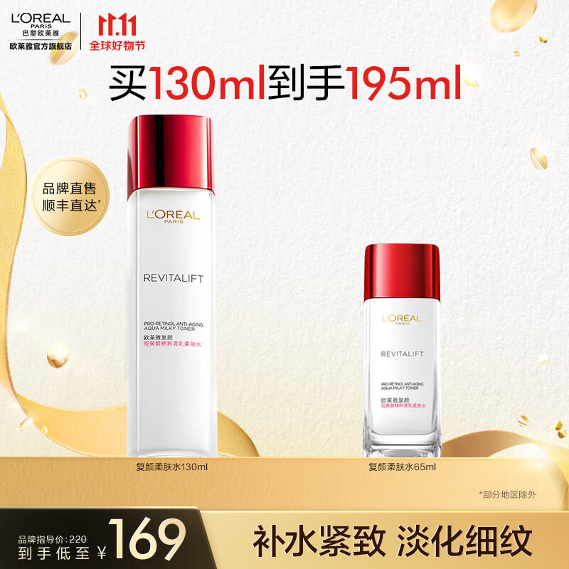 欧莱雅复颜精粹柔肤水 视黄醇PRO 提拉紧实 嫩弹充盈 生日礼物送女友 【淡纹紧致】柔肤水130ml高性价比高么？
