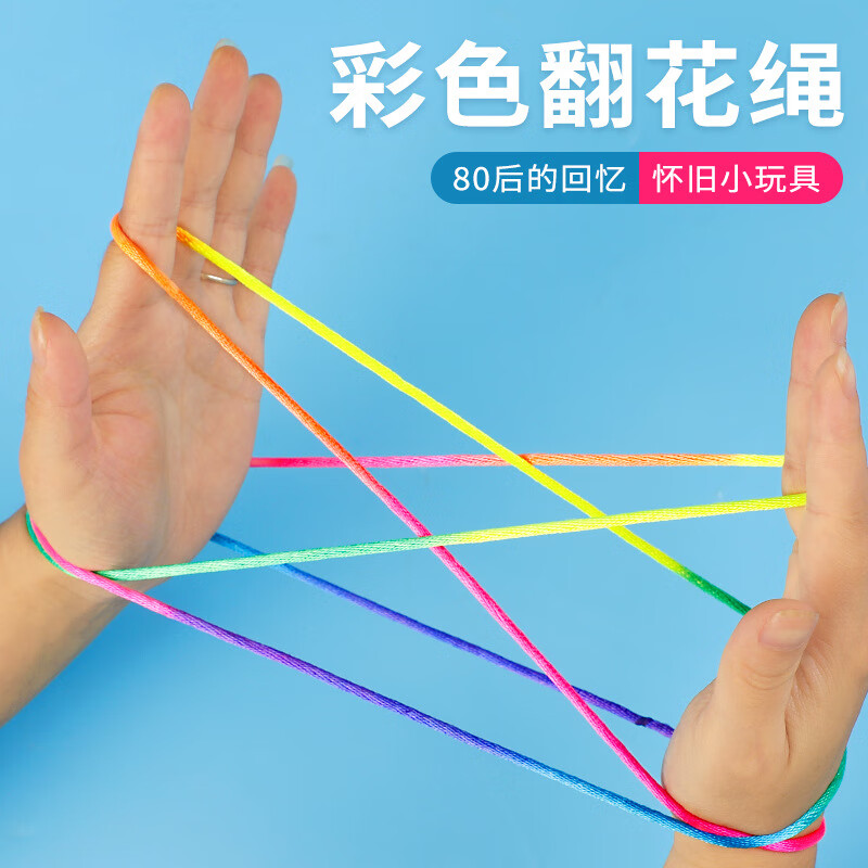 可爱途【10条】翻花绳专用绳兔 儿童花绳子编学生彩色绳8090玩具