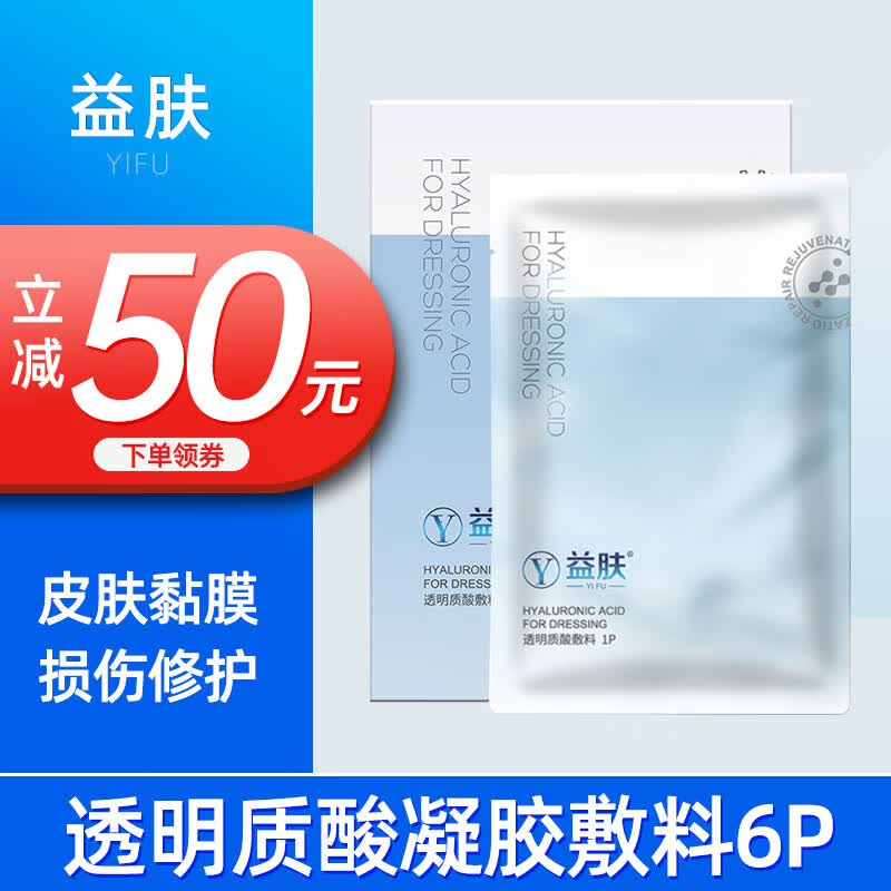 益肤保湿特护乳医用防护透明质酸凝胶敷料 敷料贴5片/盒