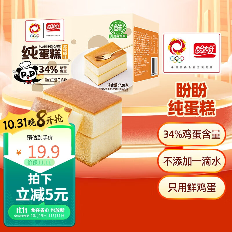 盼盼 纯蛋糕 西式糕点营养鸡蛋糕早餐手撕面包零食点心小吃 720g/箱高性价比高么？