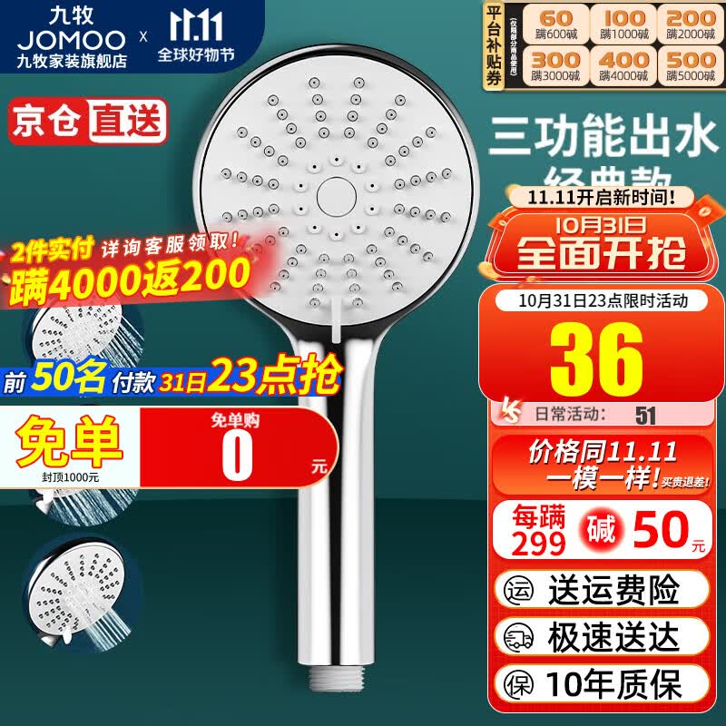 九牧（JOMOO） 淋浴花洒喷头花洒头洗澡沐浴淋雨软管套装浴室莲蓬头 硅胶净垢三功能花洒喷头S176013怎么看?