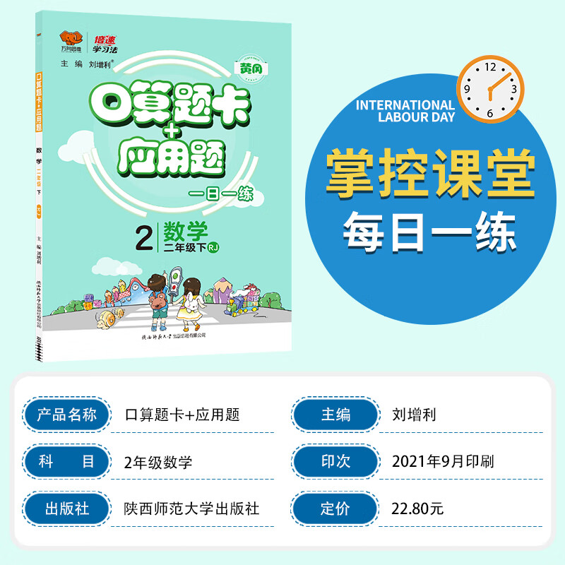 【严选】2023新版口算题卡+应用题一二三四五六年级上下册人教北师版任选 三年级下 【口算题卡+应用题】北师版