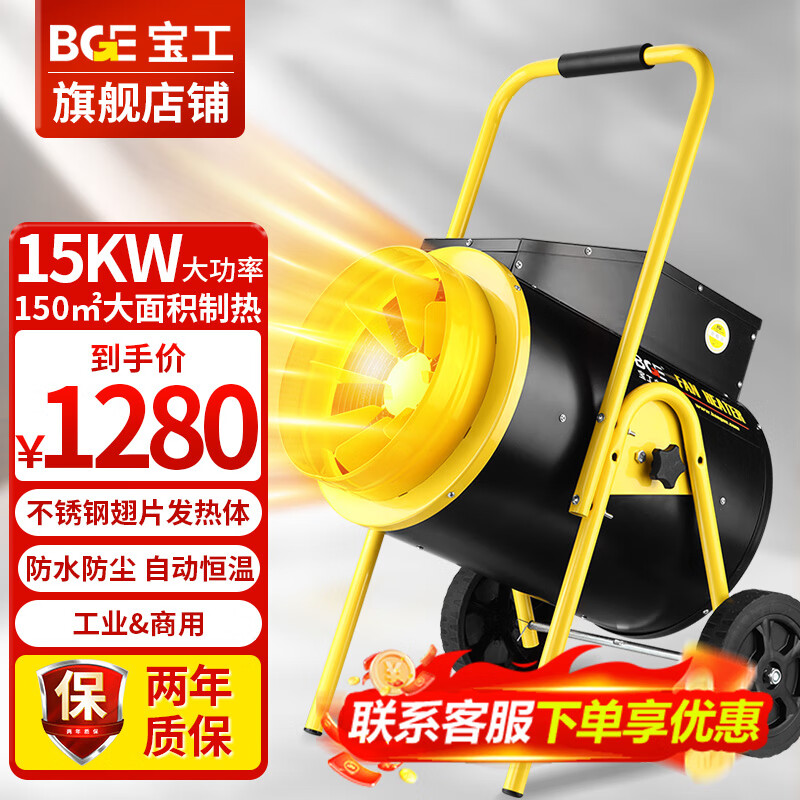 寶工電器（BGE）工業(yè)暖風(fēng)機(jī)商用取暖器小鋼炮熱風(fēng)機(jī)大功率大空間大面積家用電暖器防水恒溫電暖氣烘干電暖風(fēng) 15KW三相電適用150㎡不銹鋼翅片發(fā)熱體
