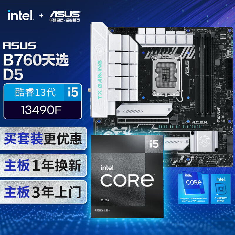 ��˶������cpu��װ����˶TX GAMING B760M WIFI��ѡ����+Ӣ�ض�(intel)i5 13490F CPU ����+CPU��װ