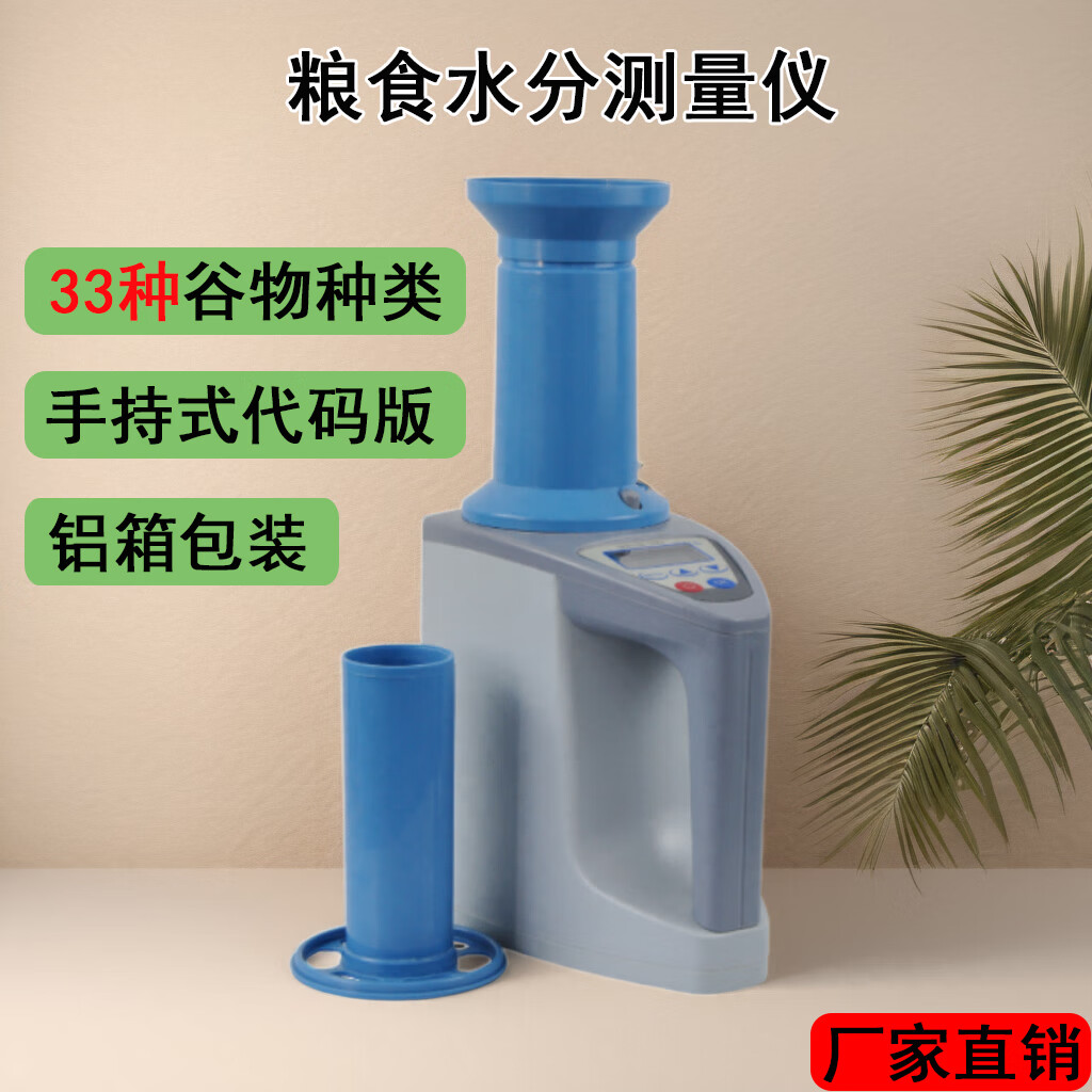 g1s谷物水分仪粮食水分测量仪玉米水稻测水仪水分检测仪 可测33种