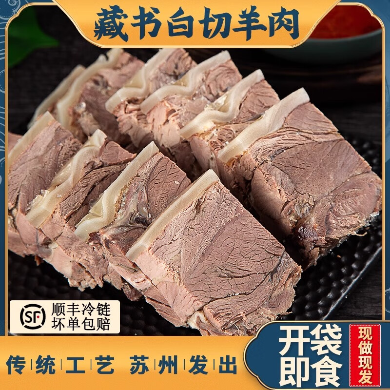 芦苇【发顺丰】藏书白切羊肉500g带皮山羊肉熟食熟羊肉开袋即食真空 白切羊肉500g*2袋