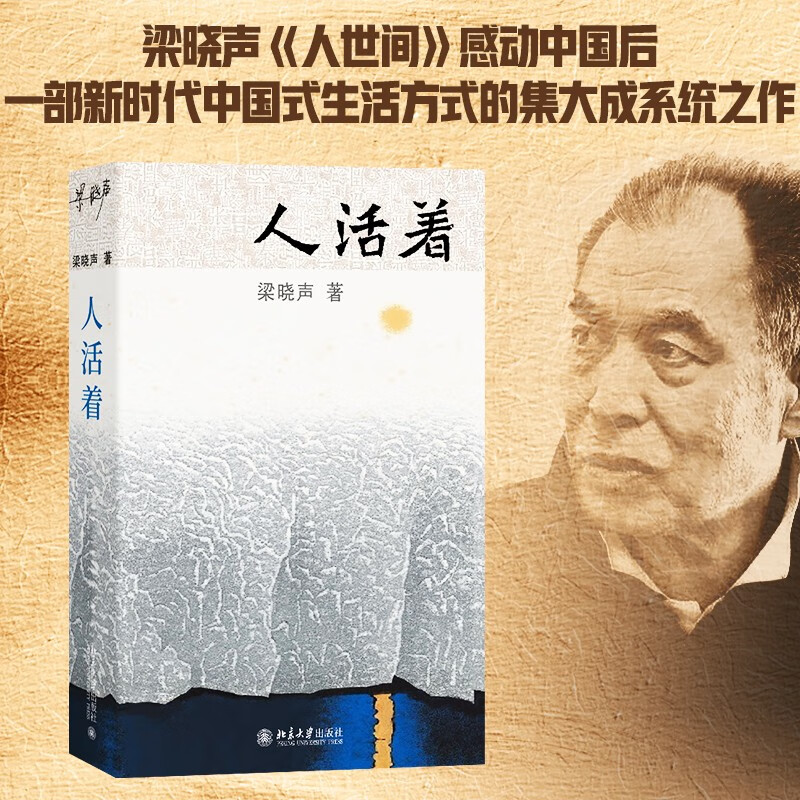 正版现货 人活着9787301338995