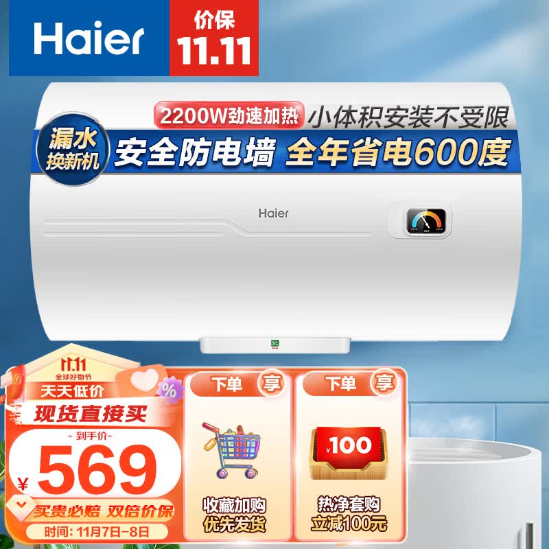 海尔（Haier）安心浴40升电热水器2200W速热 小巧耐用 节能金刚三层胆不漏水 专利防电墙 EC4001-HC3新属于什么档次？