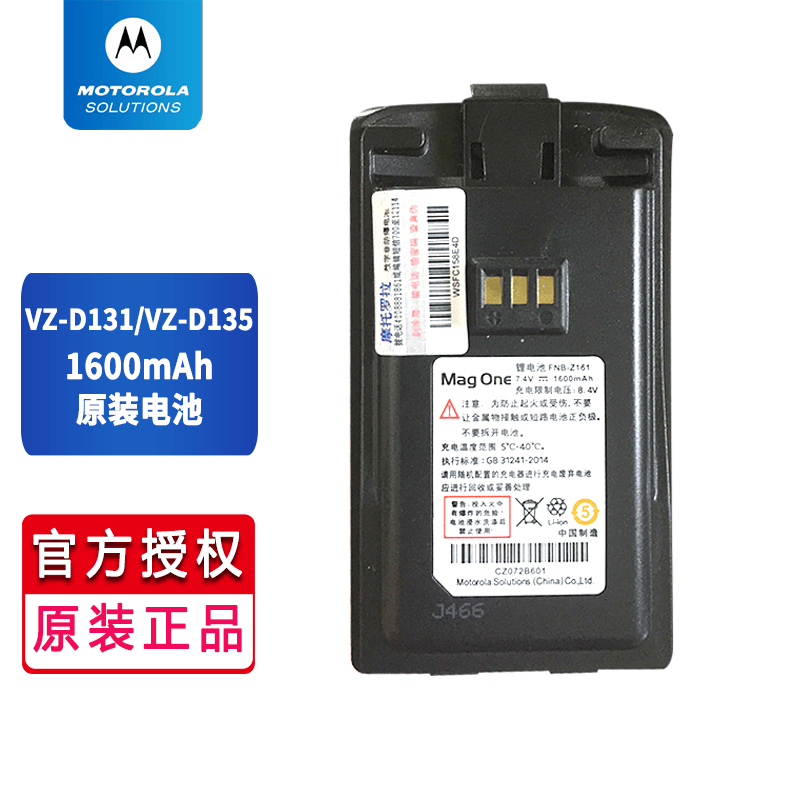 摩托罗拉（Motorola） MagoneVZ-D131/VZ-D135对讲机原装电池充电器座充 magone VZ-D131/D135原装电池怎么样,好用不?