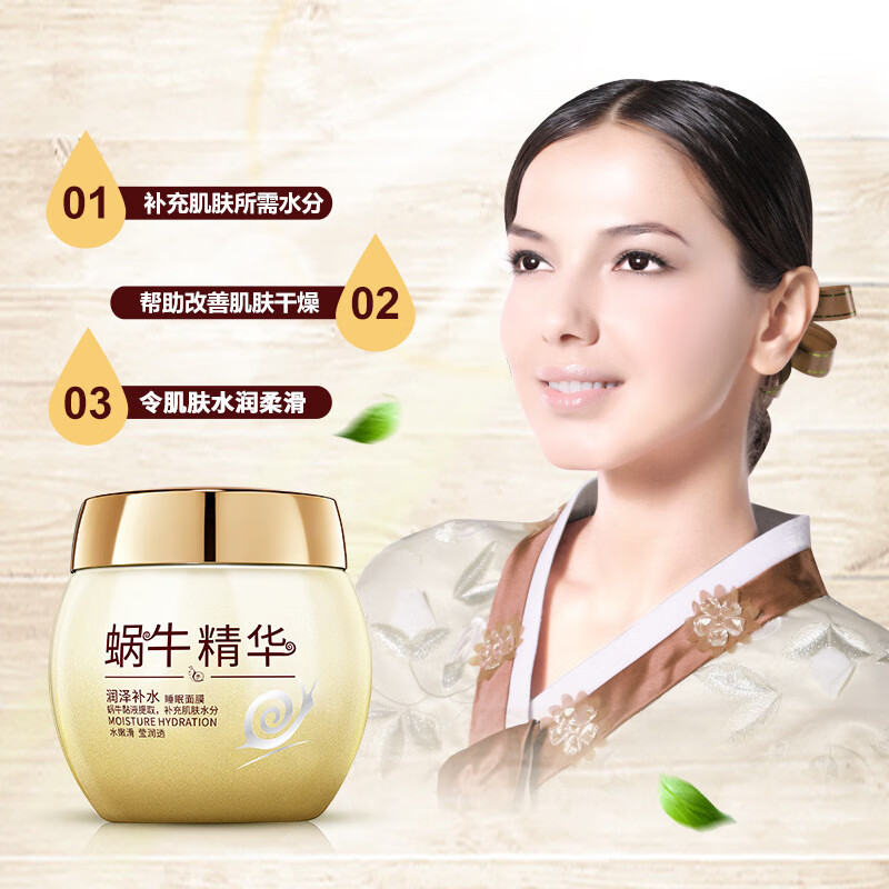 泊泉雅蜗牛精华睡眠面膜 补水保湿滋润嫩肤水润护肤 涂抹免洗面膜 两瓶