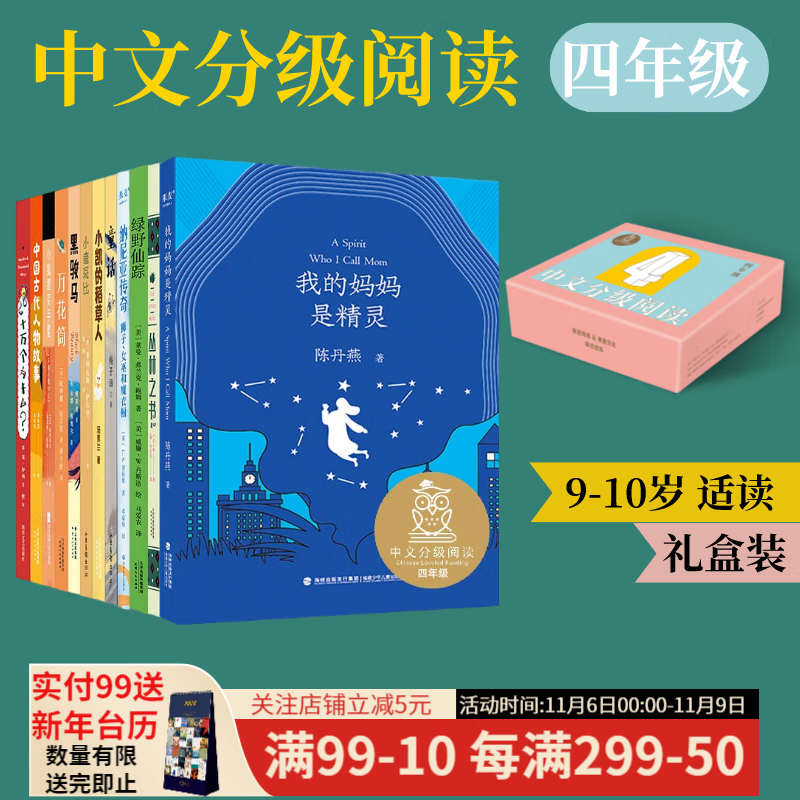 中文分级阅读文库一年级~九年级 亲近母语 研究院 全彩插画 儿童文学 暑期读物 中外大师经典作品 果麦出品 中文分级阅读四年级(全12册)新版2022 #25使用感如何?