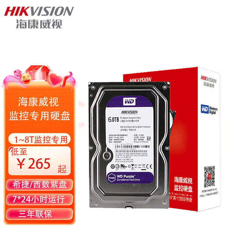 海康威视监控硬盘4T/2T/3T/1T/6T/8T/10T/12T/16T监控录像机机械存储盘 6TB 海康威视西数监控