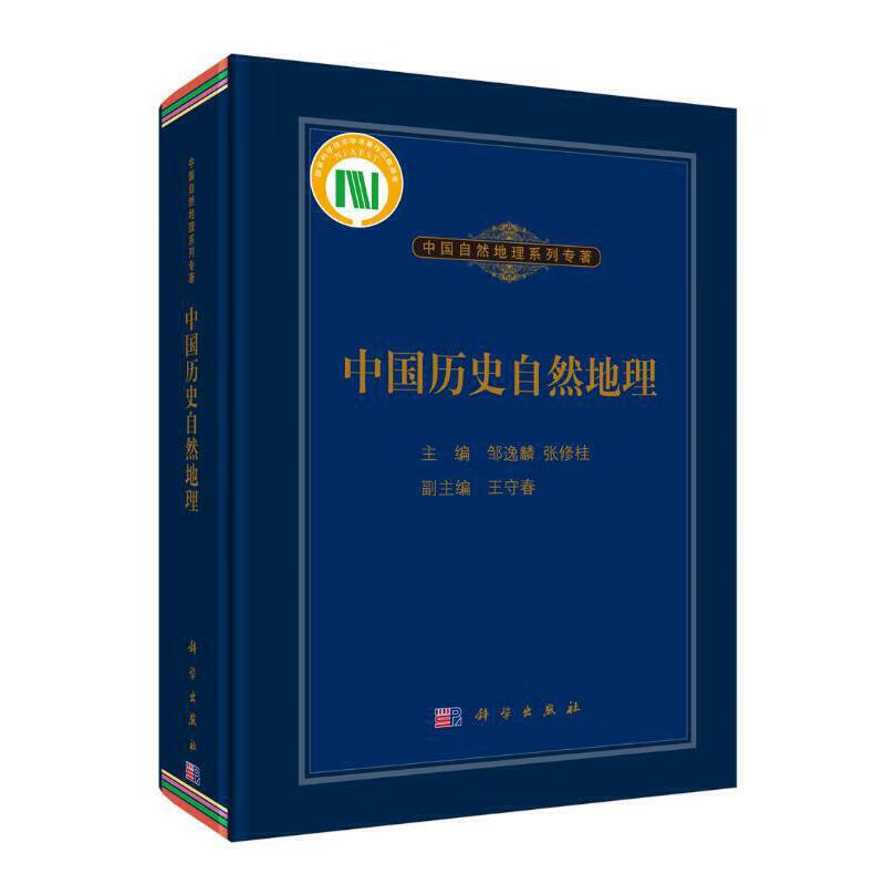 中国历史自然地理属于什么档次？