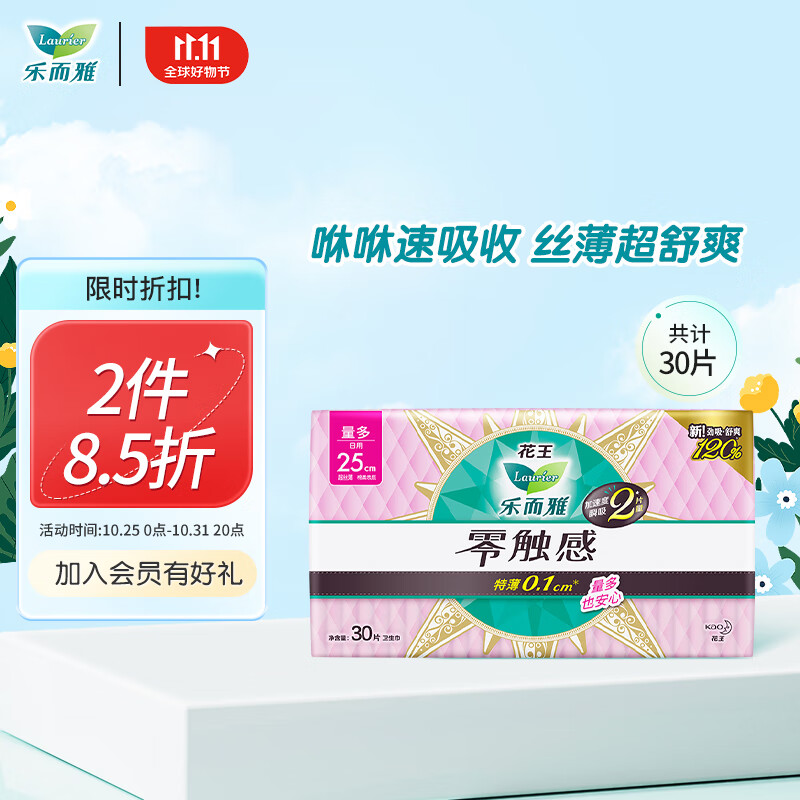 乐而雅（laurier）零触感超丝薄25cm日用卫生巾 30片 国产使用感如何?