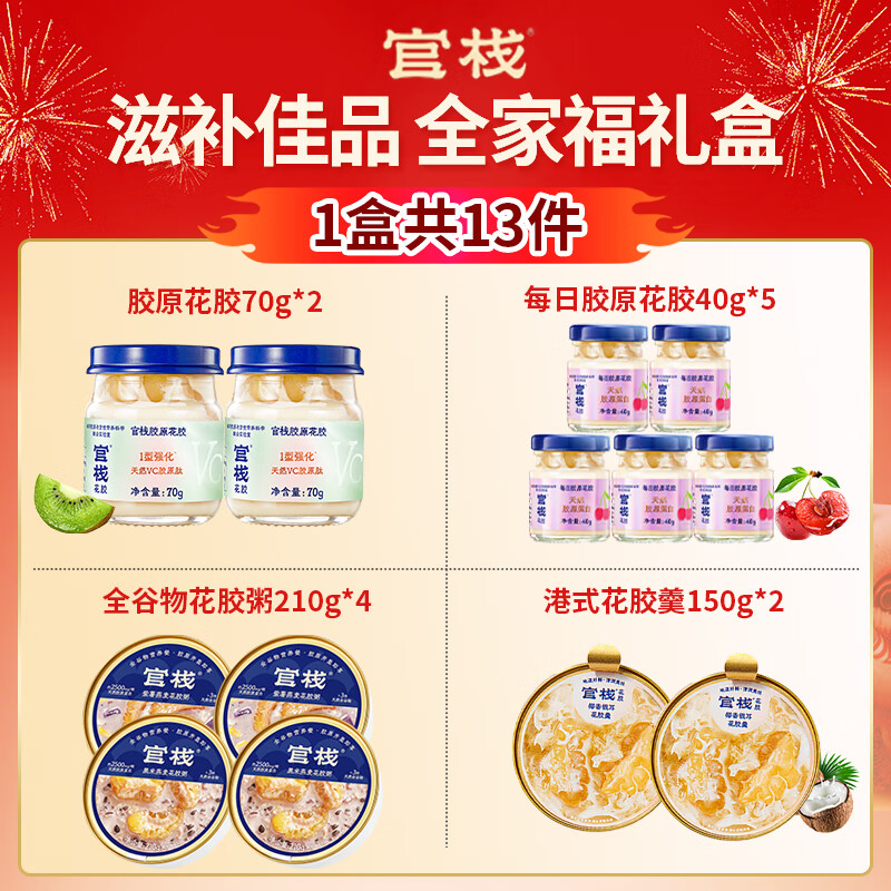 官栈全家福礼盒花胶滋补品狮来运转胶原花胶鱼胶送长辈礼物送礼谢师礼 全家福版胶原限定礼盒1盒