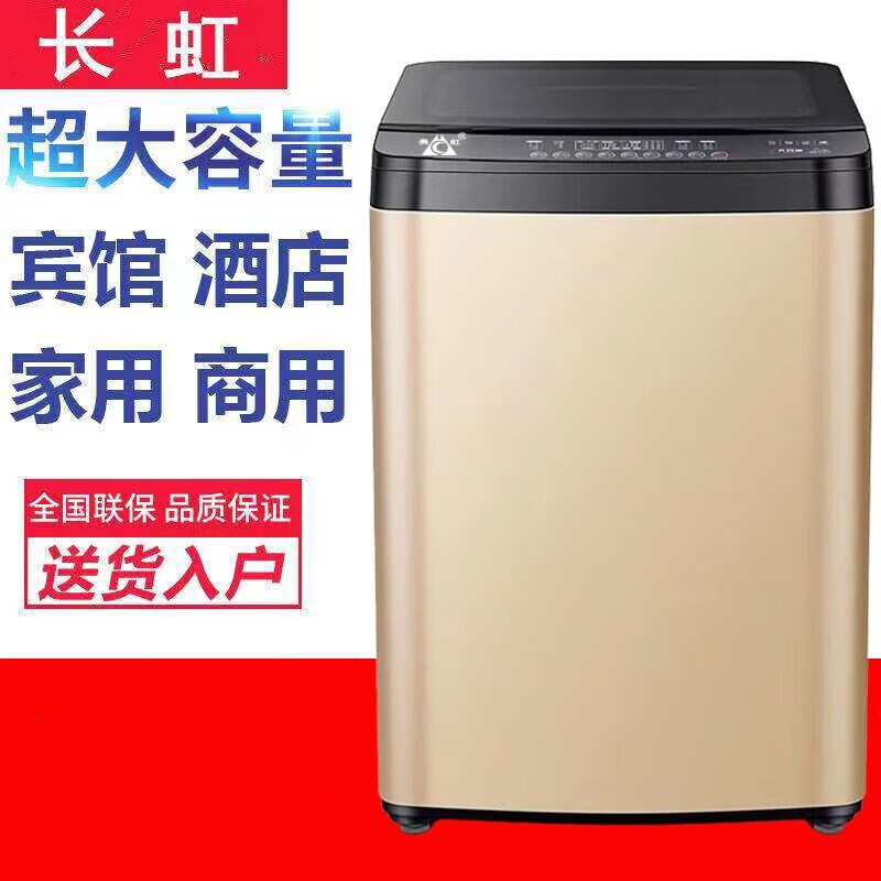 长虹长虹洗衣机全自动50公斤大型容量工业家商用宾馆酒店洗大物件毛毯风干医院美容院 20kg高端 50kg升级款 双缸