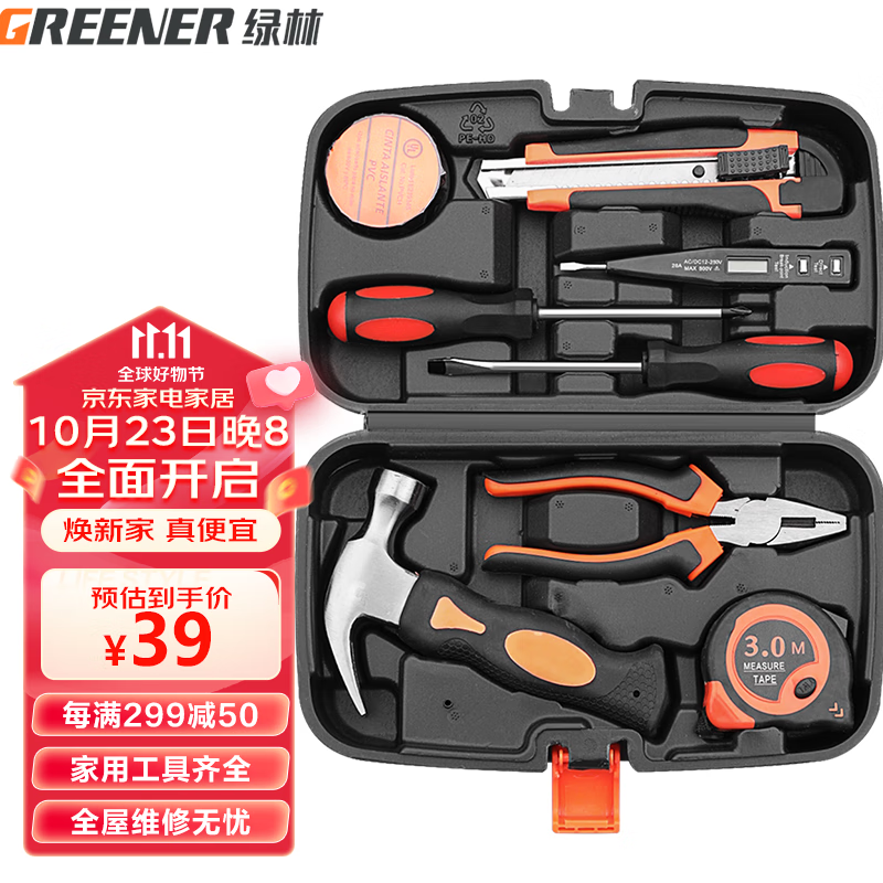 绿林（GREENER）9件套 家用工具箱套装电工五金工具螺丝刀维修钳子卷尺组合包怎么看?
