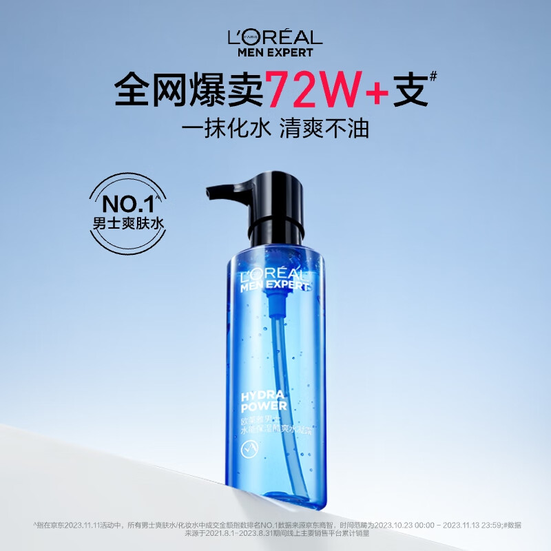 欧莱雅男士水能保湿酷爽水凝露120ml玻尿酸补水须后水护肤品礼物送男友