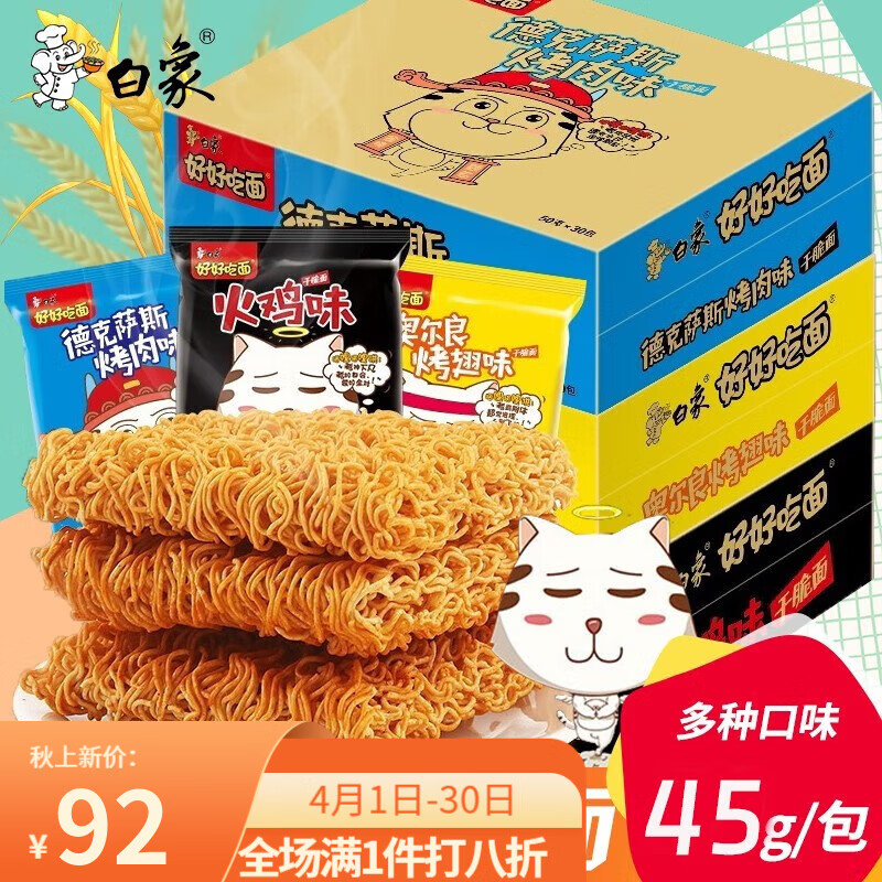 白象方便面好好吃面干吃面干脆面奥尔良烤翅捏碎面整箱老式经典怀旧