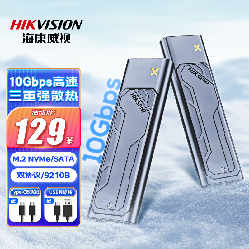 �������� �ƶ�Ӳ�̺� HIKVISION M.2 NVMe/SATA Type-C3.2�ӿ�