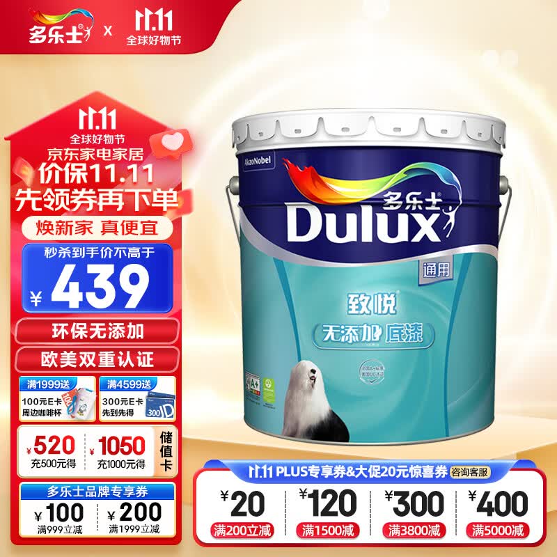 多乐士（Dulux）致悦通用无添加底漆墙面漆内墙乳胶漆油漆涂料墙漆A914-65749 18L高性价比高么？