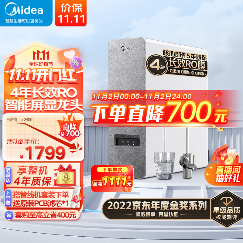 美的（Midea）净水器家用净水机白泽800G 厨房厨下式净水器 4年长效RO反渗透直饮机过滤器 0陈水 京东小家2L/分 怎么样,好用不?