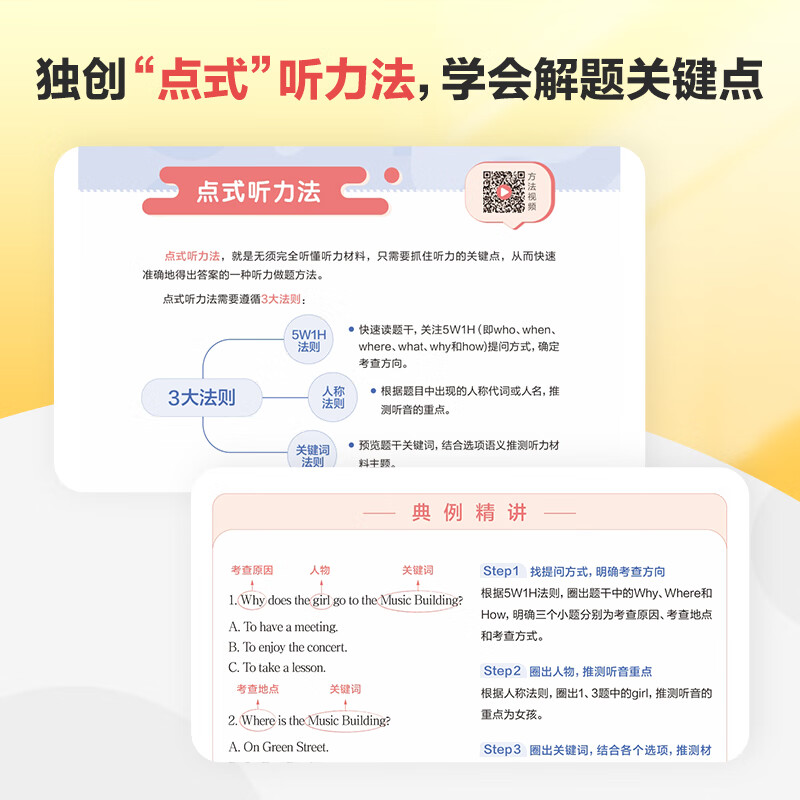 2025新星火英语小学英语听力专项训练100篇2024全国通用小升初学生一二三四五六年级英语听力专项训练习题听力默写强化训练 【五年级 | 英语】听力训练100篇