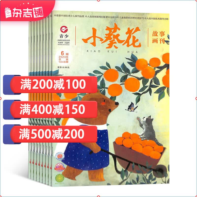 小葵花故事画刊杂志 2024年1月起订 1年共12期 1-3年级小学生期刊 童话故事图文并茂  少儿兴趣阅读期刊杂志订阅  插图精美 名家童话故事 提高写作能力 启迪幻想与快乐 杂怎么看?