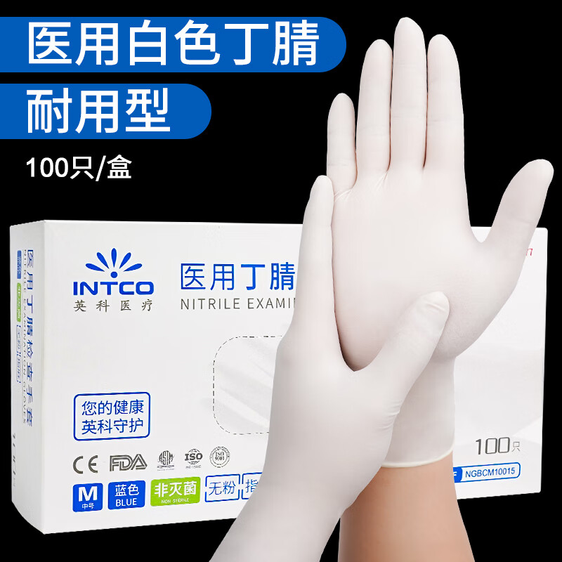 医用手套一次性医生医护牙科检查手术乳胶食品级丁腈橡胶 白色医用