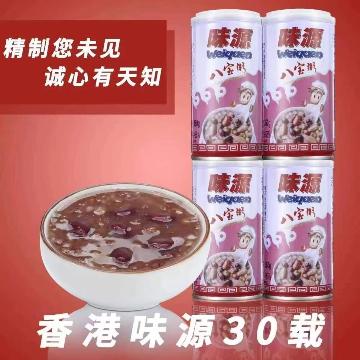 隽颜堂味源八宝粥360g4罐6罐桂圆莲子品质八宝粥碳水早餐办公即食 味