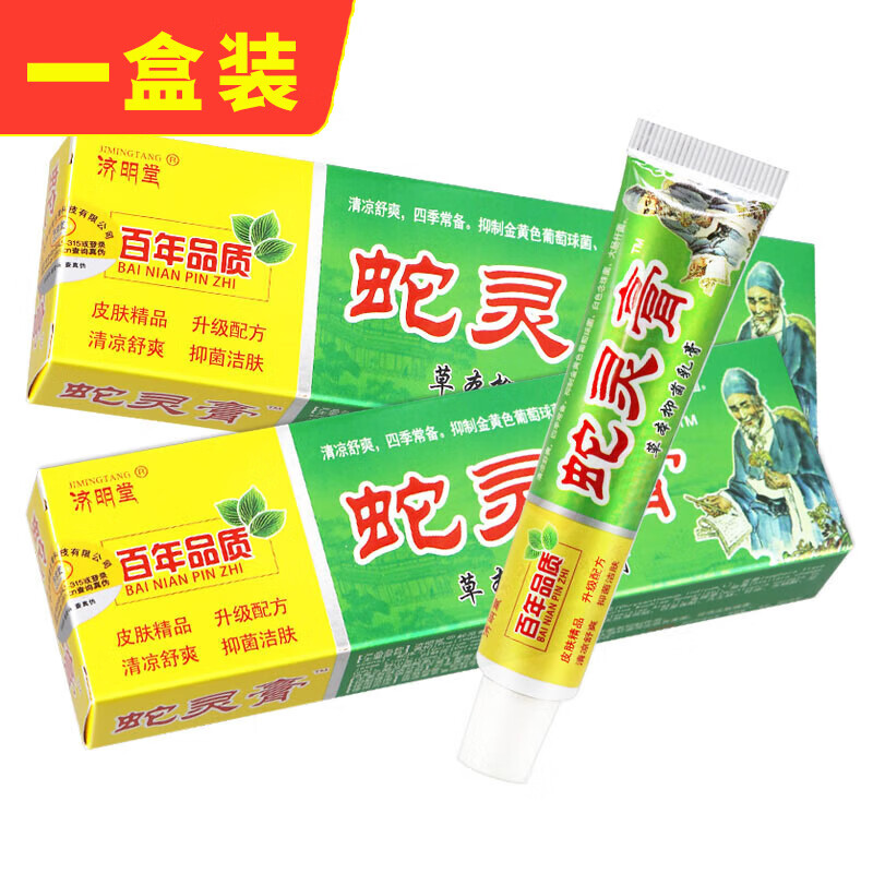 济明堂蛇灵膏草本乳膏皮肤外用膏可搭瘙痒膏蛇脂膏 一盒装蛇灵膏