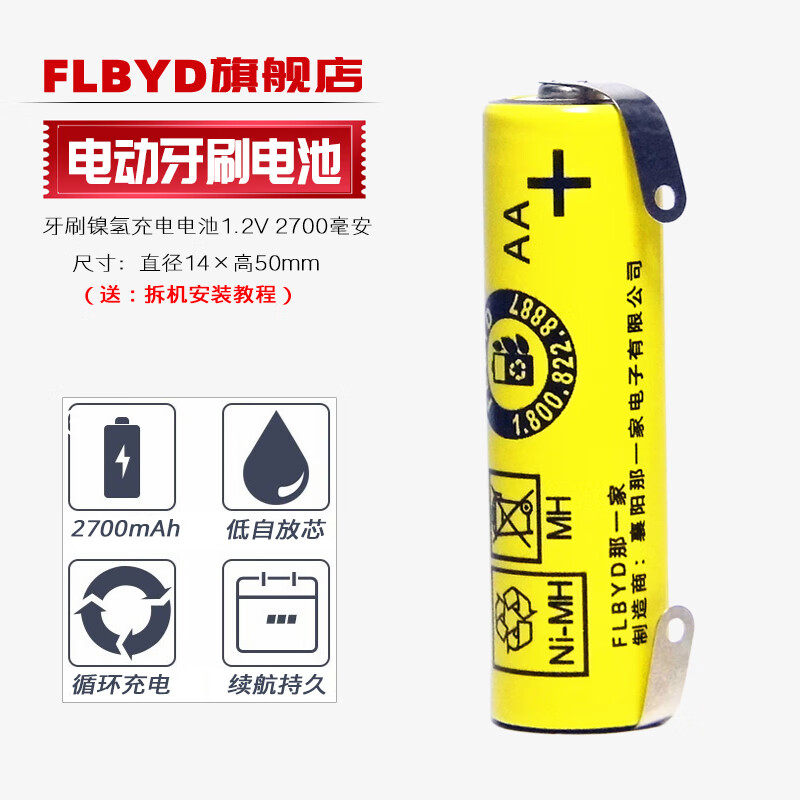 FLBYD适用博朗 欧乐B（Oral-B）电动牙刷D100 D12 S12 3709充电电池1.2V 入门级儿童成人电动牙刷电池 1节2700mAh充电池